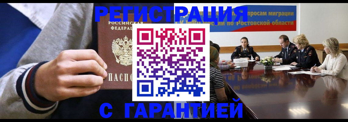 временная регистрация законно в Новоалтайске