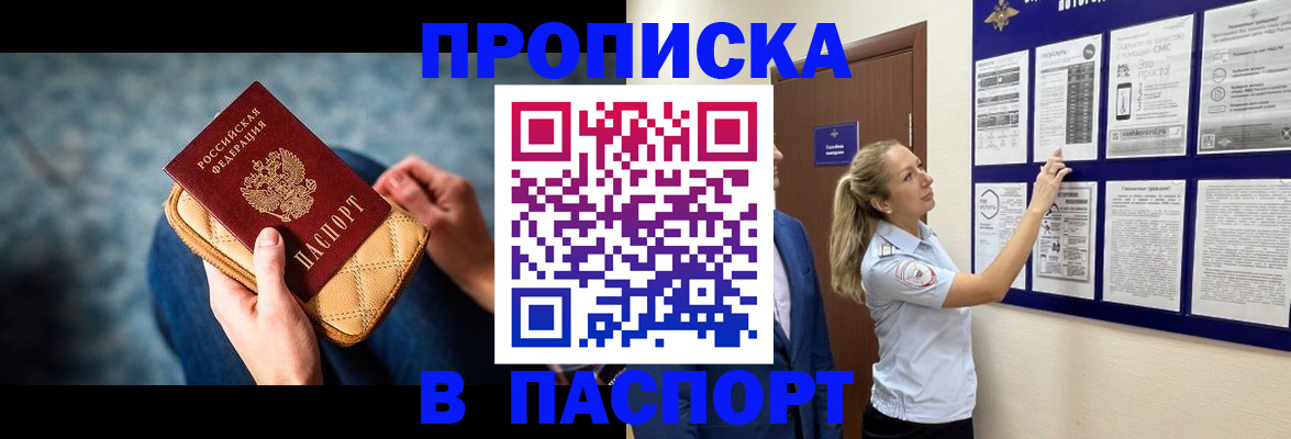 прописка гарантия в Новоалтайске