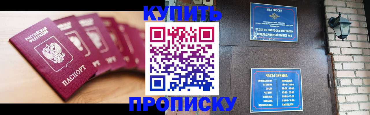 прописка для работы в Новоалтайске